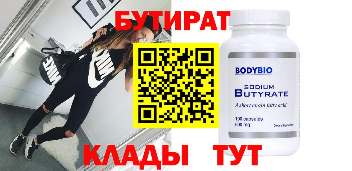 Баксан  БУТИРАТ GHB  БУТИРАТ  Вход с VPN 