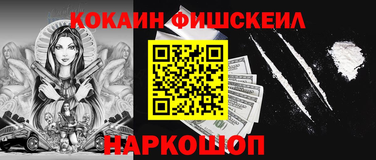 Кокаин 97%  Кокаин FishScale  Баксан 