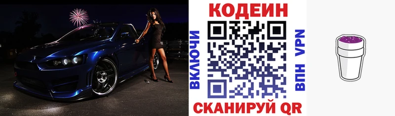 Кодеин Purple Drank  дарнет шоп  kraken как зайти  Баксан 
