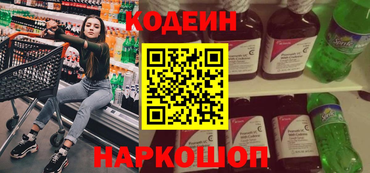 Кодеиновый сироп Lean Purple Drank  Баксан  Кодеин напиток Lean (лин) 