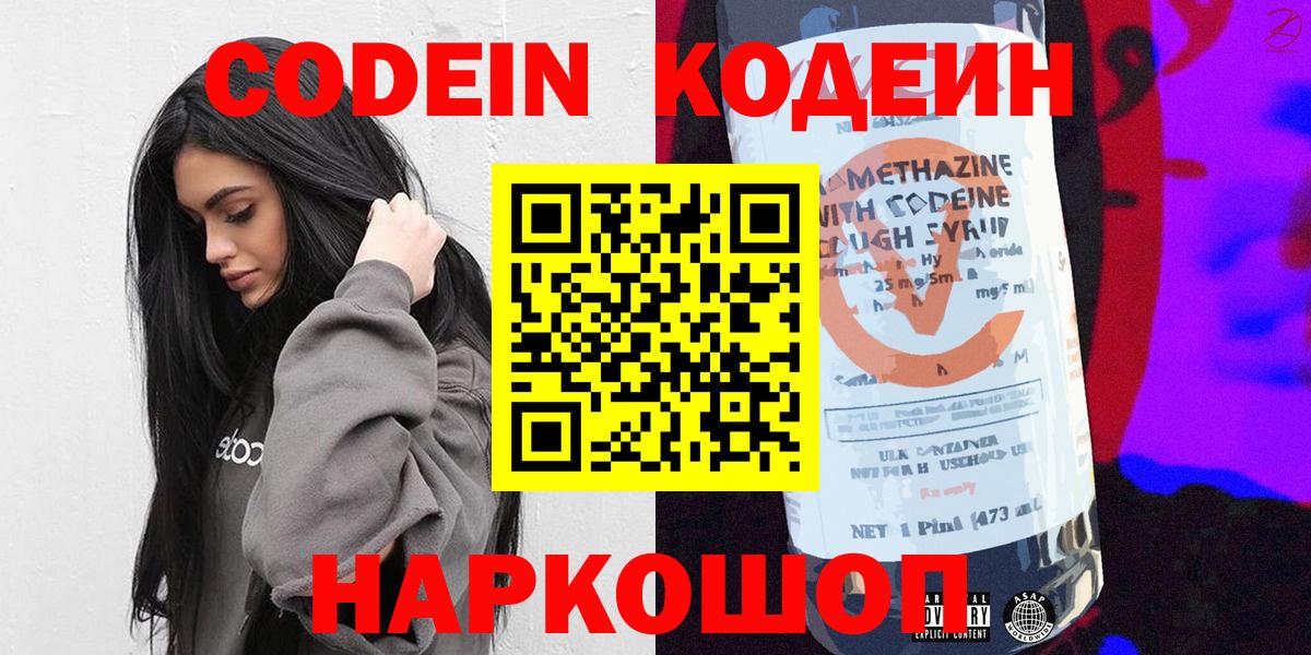 Кодеиновый сироп Lean напиток Lean (лин) Баксан