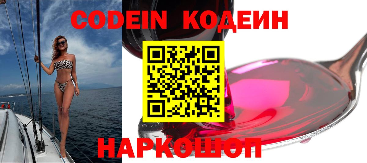Кодеиновый сироп Lean напиток Lean (лин) Баксан