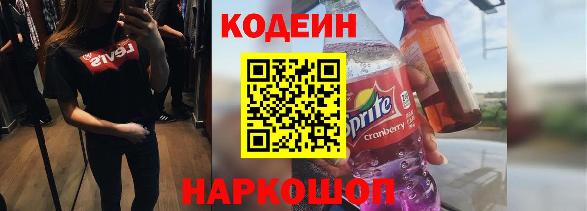 Баксан  Codein напиток Lean (лин)  Вход с VPN 