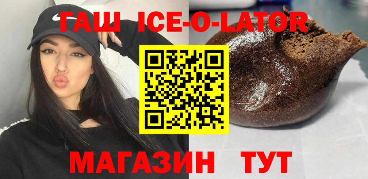Баксан  ГАШИШ Ice-O-Lator  Вход с VPN 