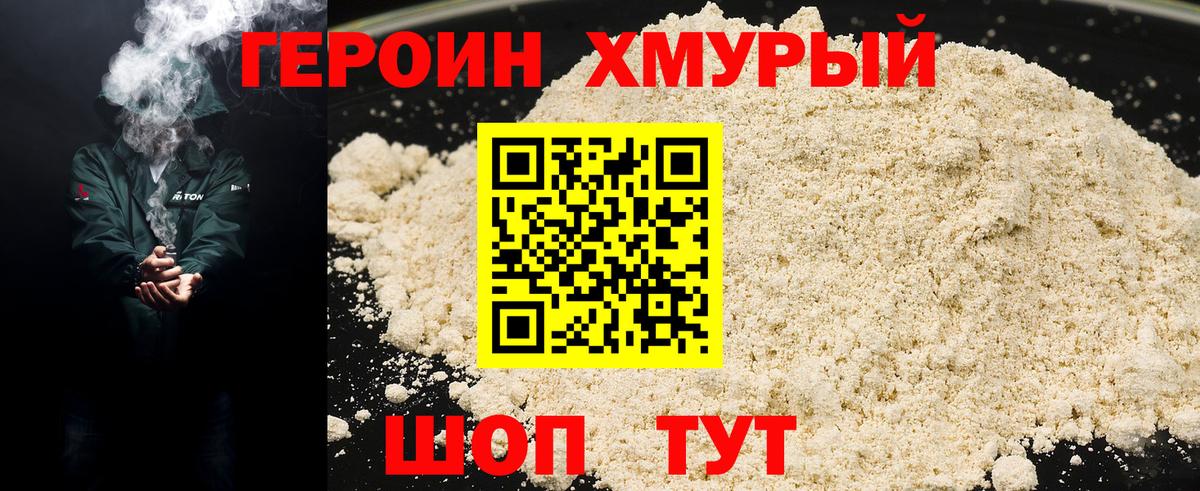 ГЕРОИН хмурый  Баксан 