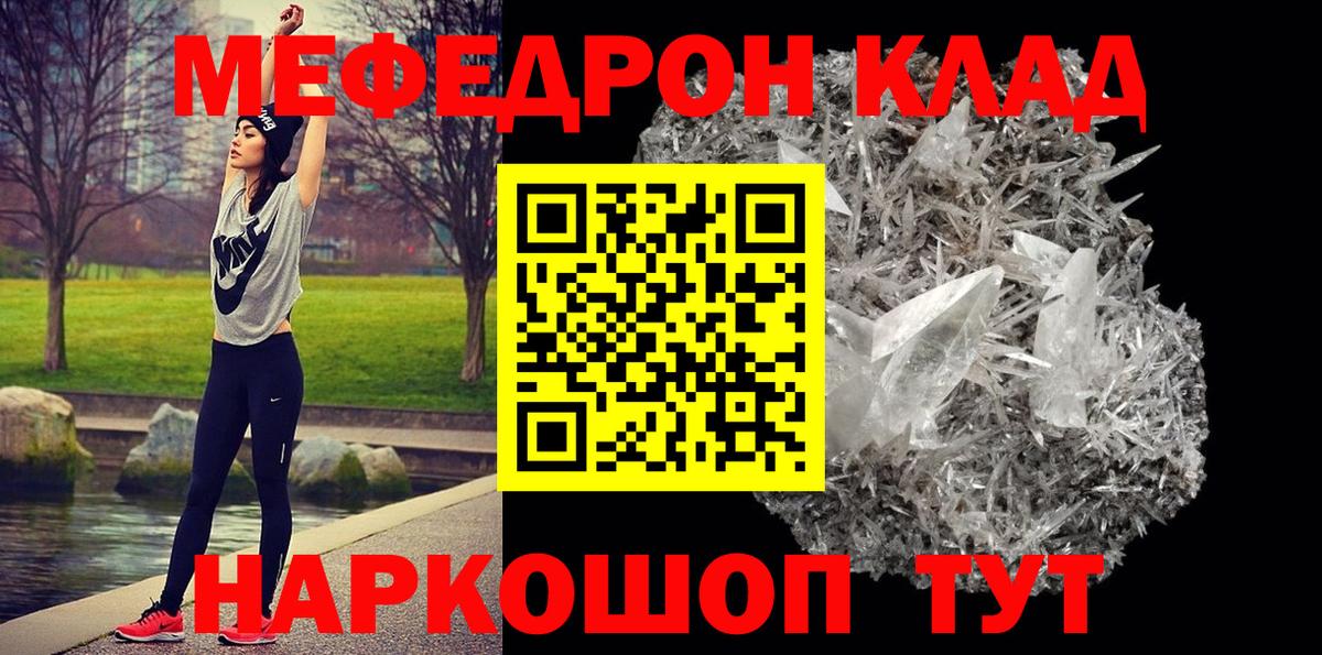 Мефедрон кристаллы Баксан