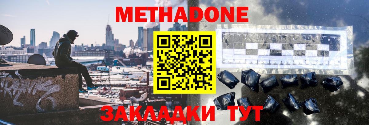 МЕТАДОН кристалл Баксан